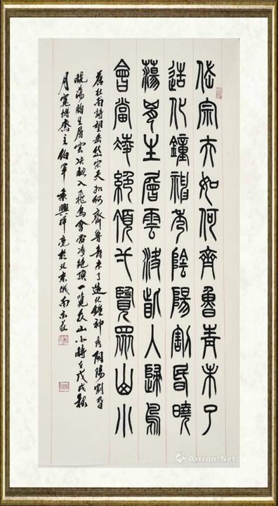 宋伯军_唐杜甫诗 望岳
